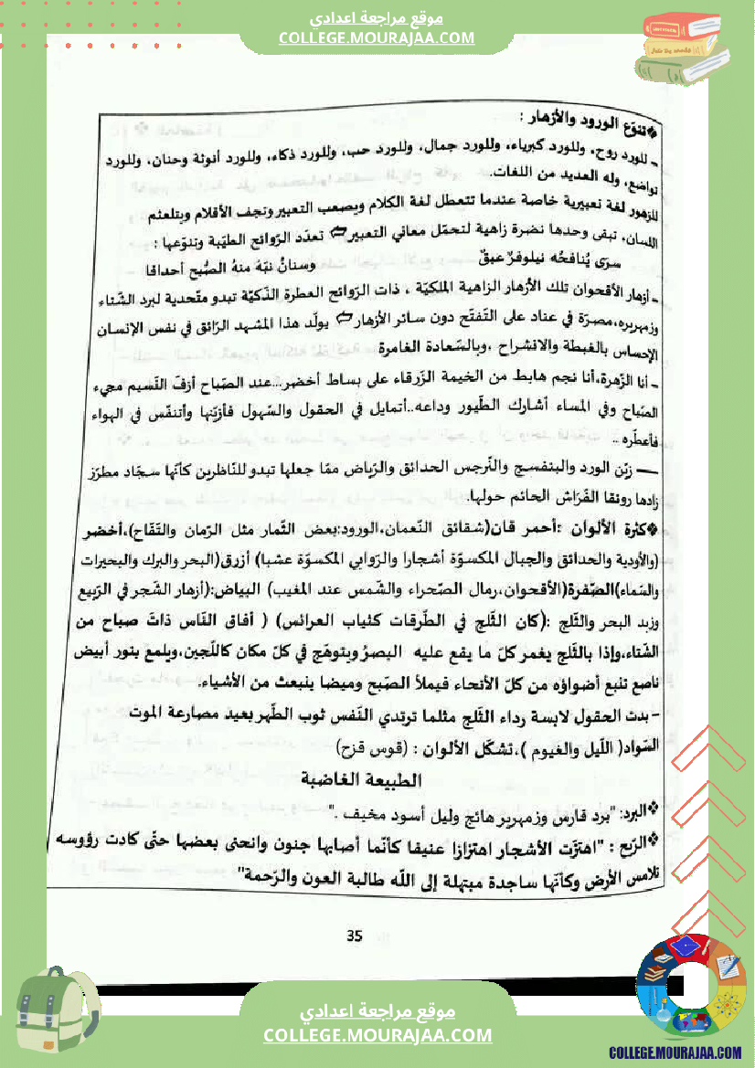 محور الطبيعة مواضيع محررة ثامنة اساسي