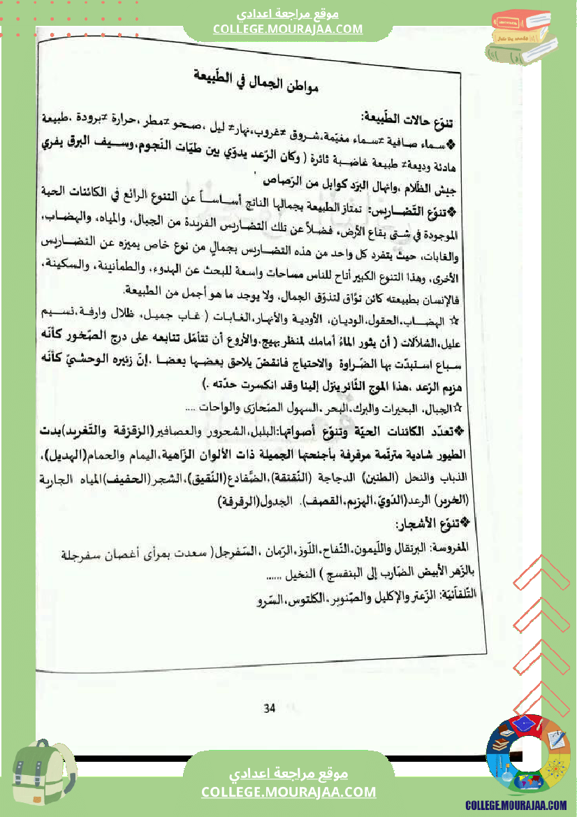 محور الطبيعة مواضيع محررة ثامنة اساسي