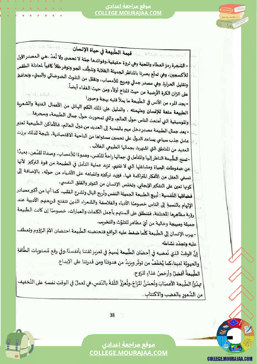 محور الطبيعة مواضيع محررة ثامنة اساسي