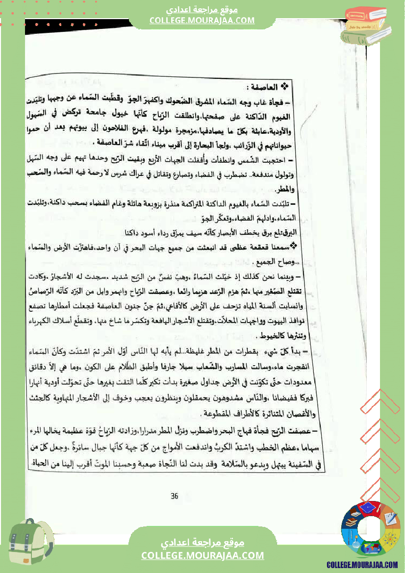 محور الطبيعة مواضيع محررة ثامنة اساسي