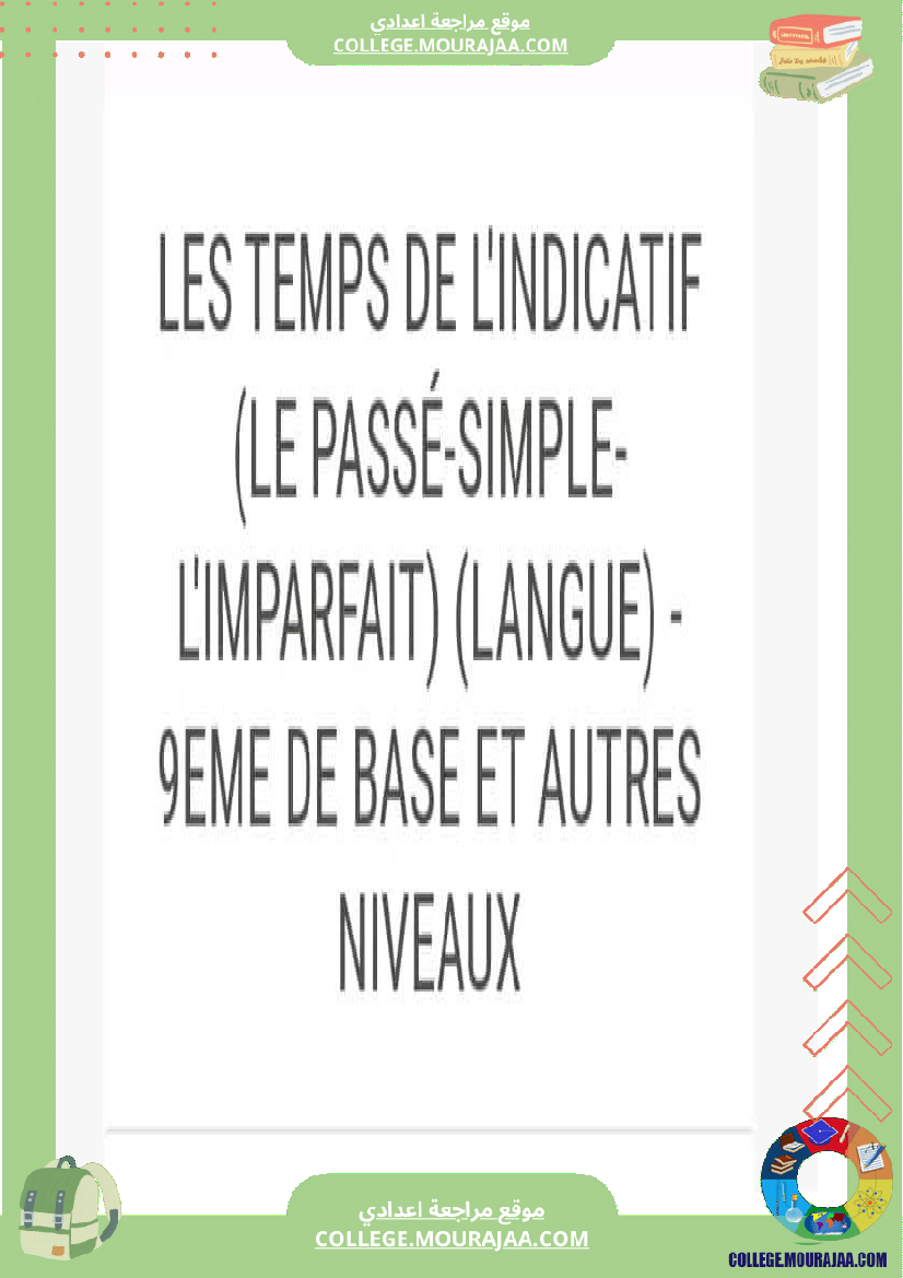 l_imparfait_et_le_passe_simple