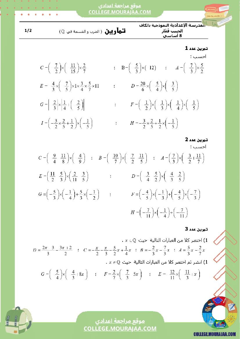8eme_annee_الضرب_و_القسمة