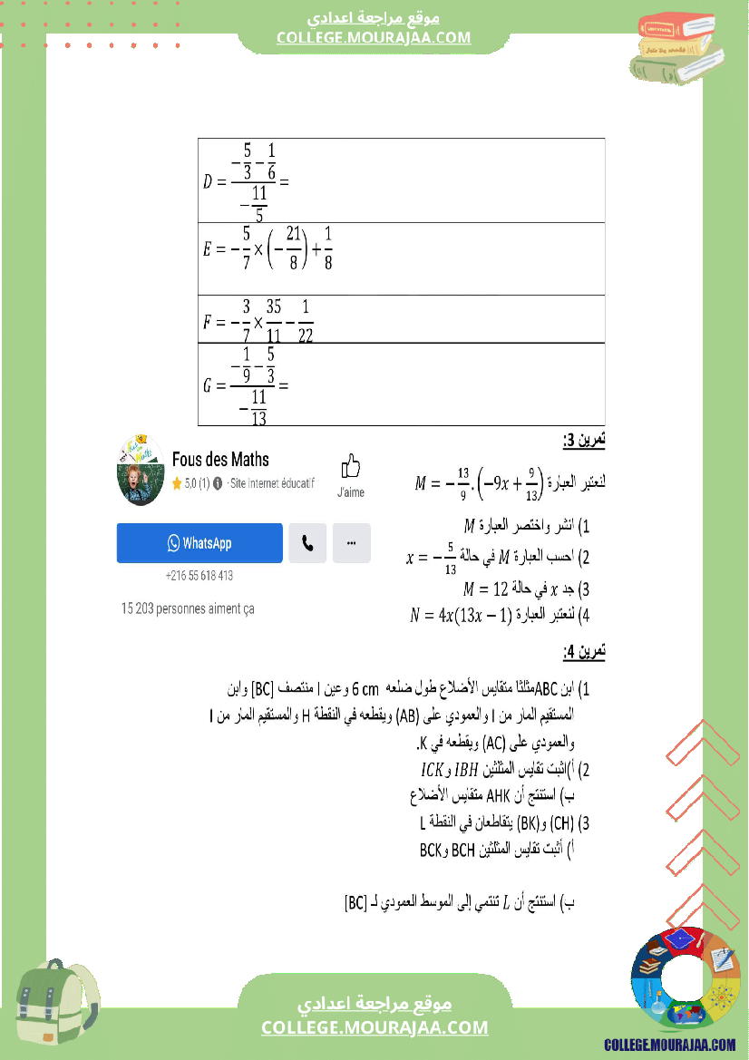 أسلسلة_مراجعة_مع_الإصلاح8_اساسي