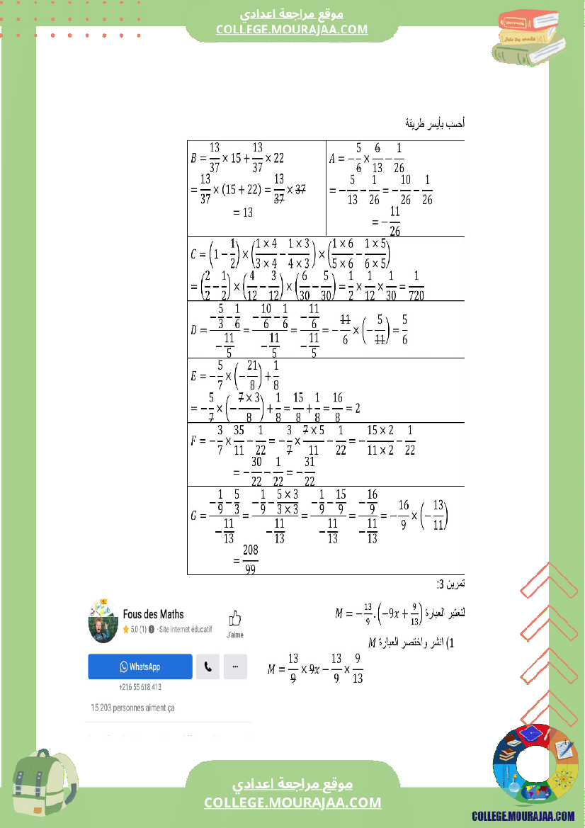 أسلسلة_مراجعة_مع_الإصلاح8_اساسي