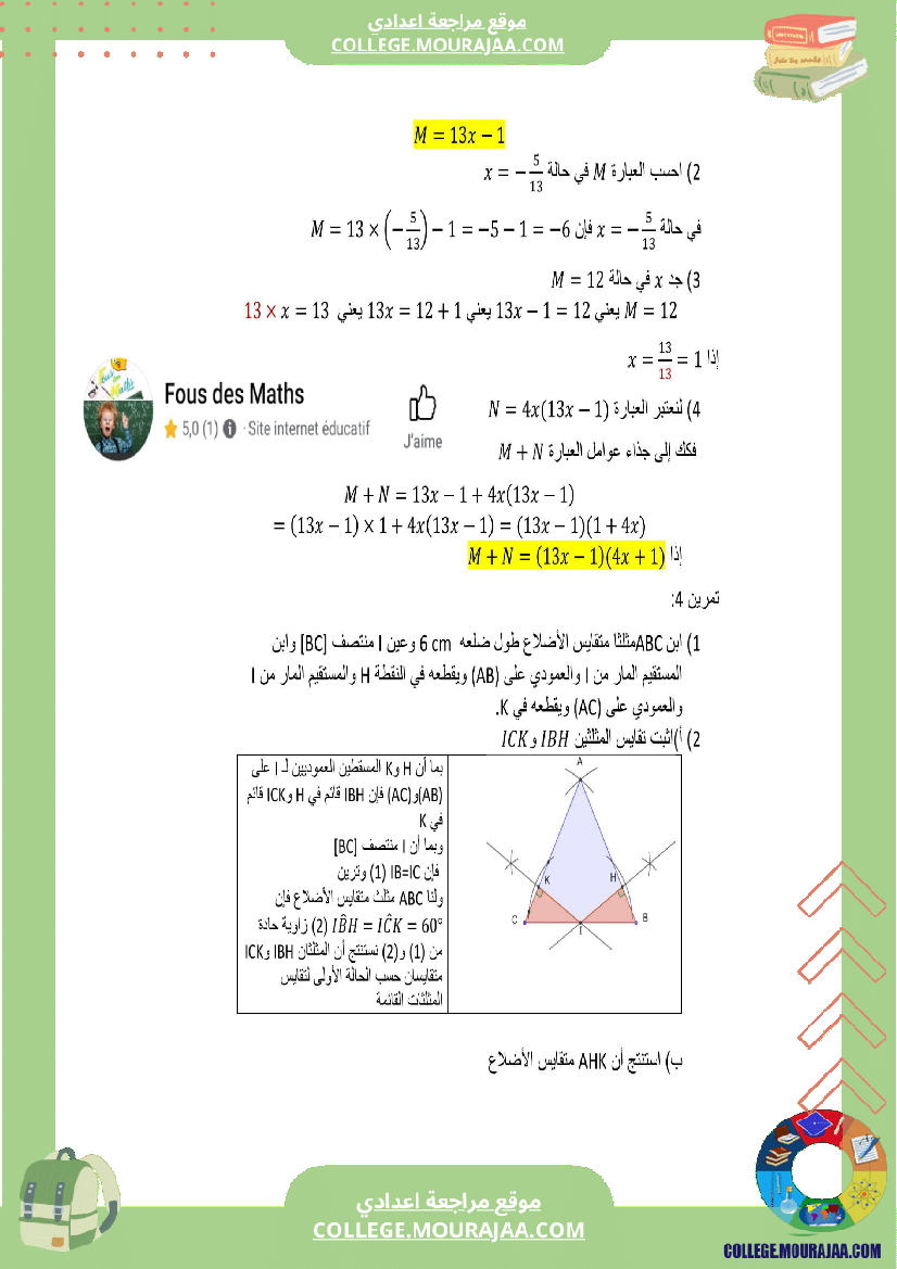أسلسلة_مراجعة_مع_الإصلاح8_اساسي
