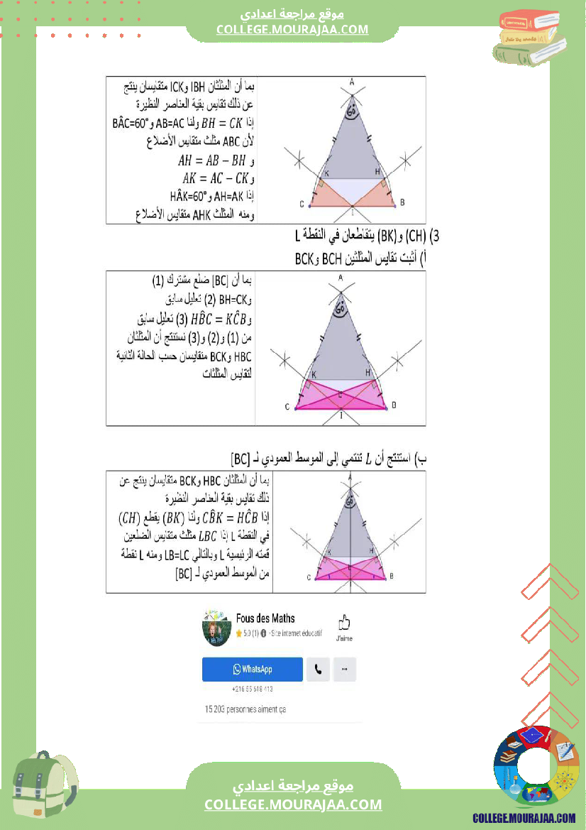 أسلسلة_مراجعة_مع_الإصلاح8_اساسي