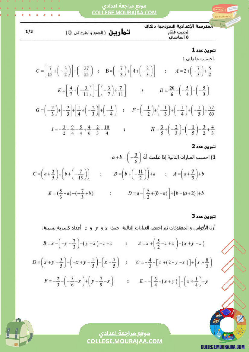 الثامنة_اساسي_الجمع_و_الطرح_في__سلسلة_تمارين