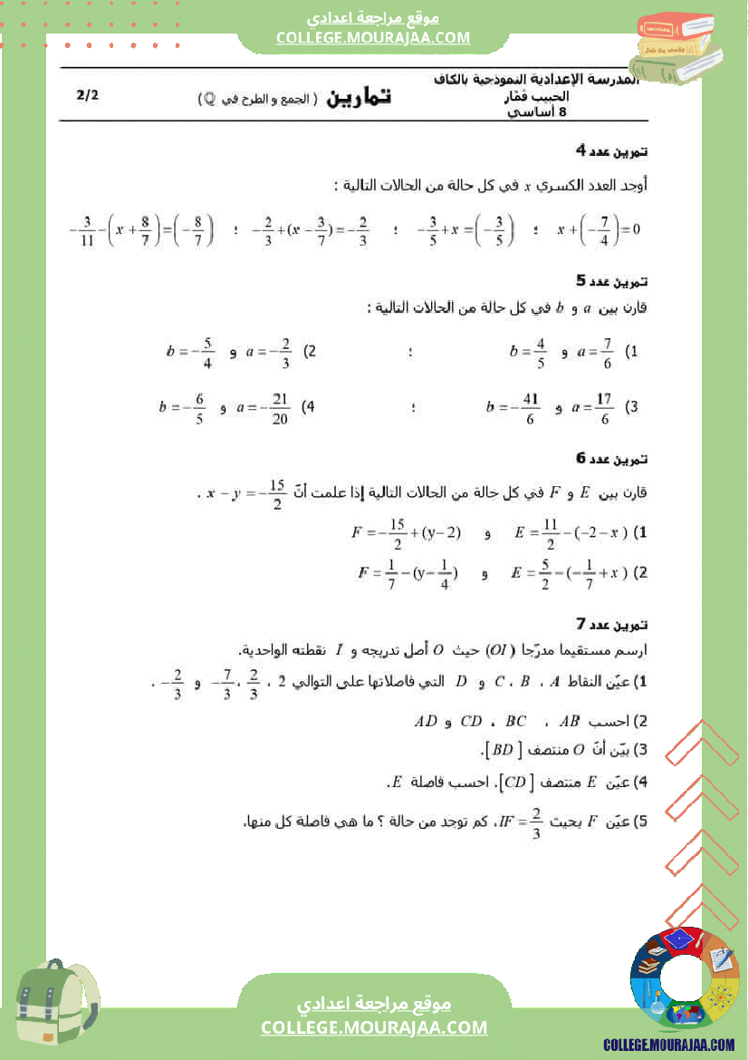 الثامنة_اساسي_الجمع_و_الطرح_في__سلسلة_تمارين