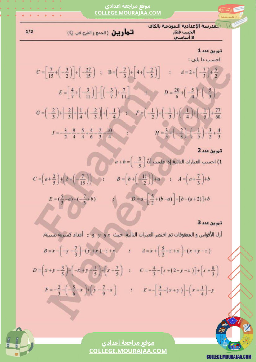 الجمع_والطرح__تمارين_لسنة_الثامنة