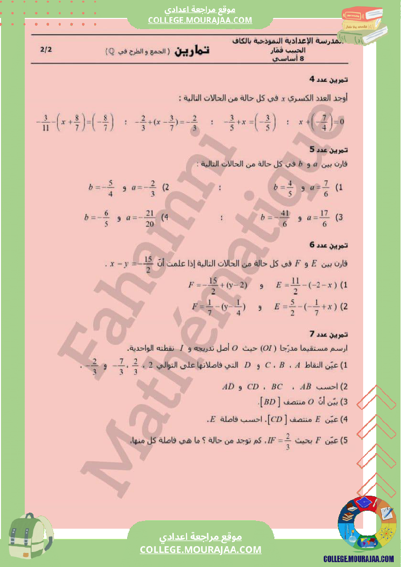 الجمع_والطرح__تمارين_لسنة_الثامنة