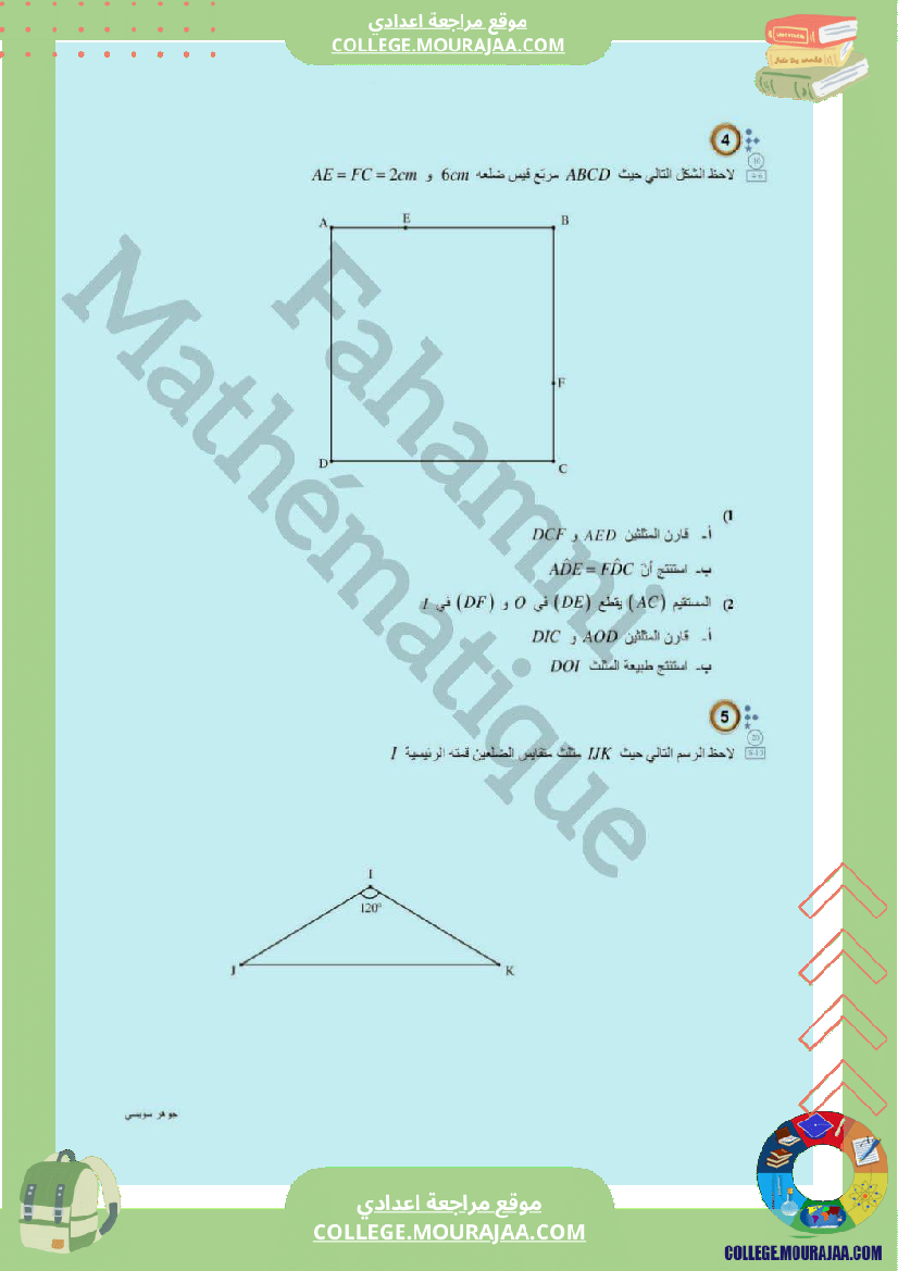 تقايس_المثلثات_تمارين__سنة_ثامنة