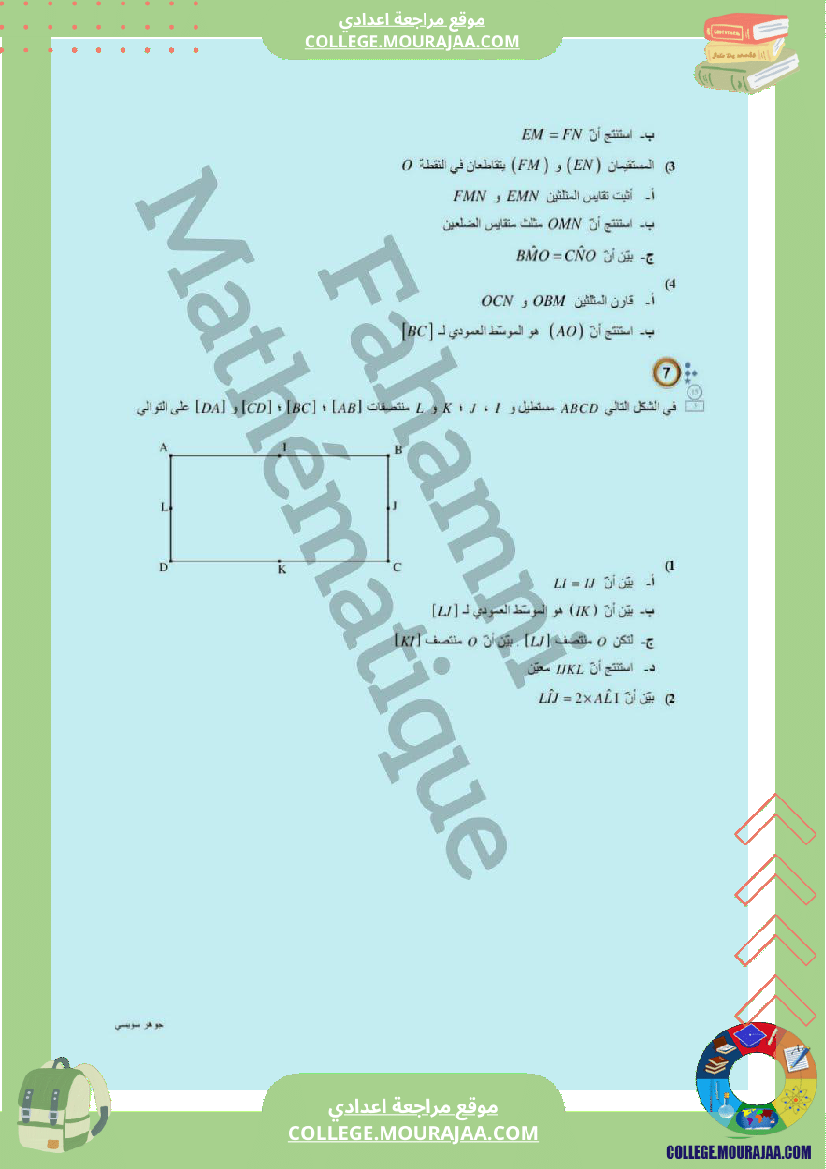 تقايس_المثلثات_تمارين__سنة_ثامنة