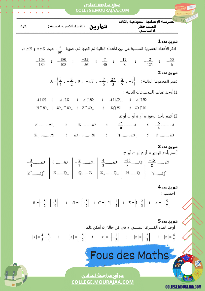 تمارين سنة ثامنة رياضيات