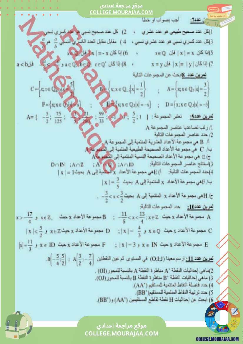ثامنة الأعداد الكسرية النسبية ا تمارين