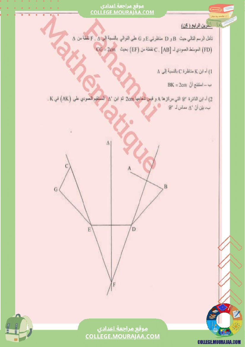 سلسلة تمارين سنة ثامنة