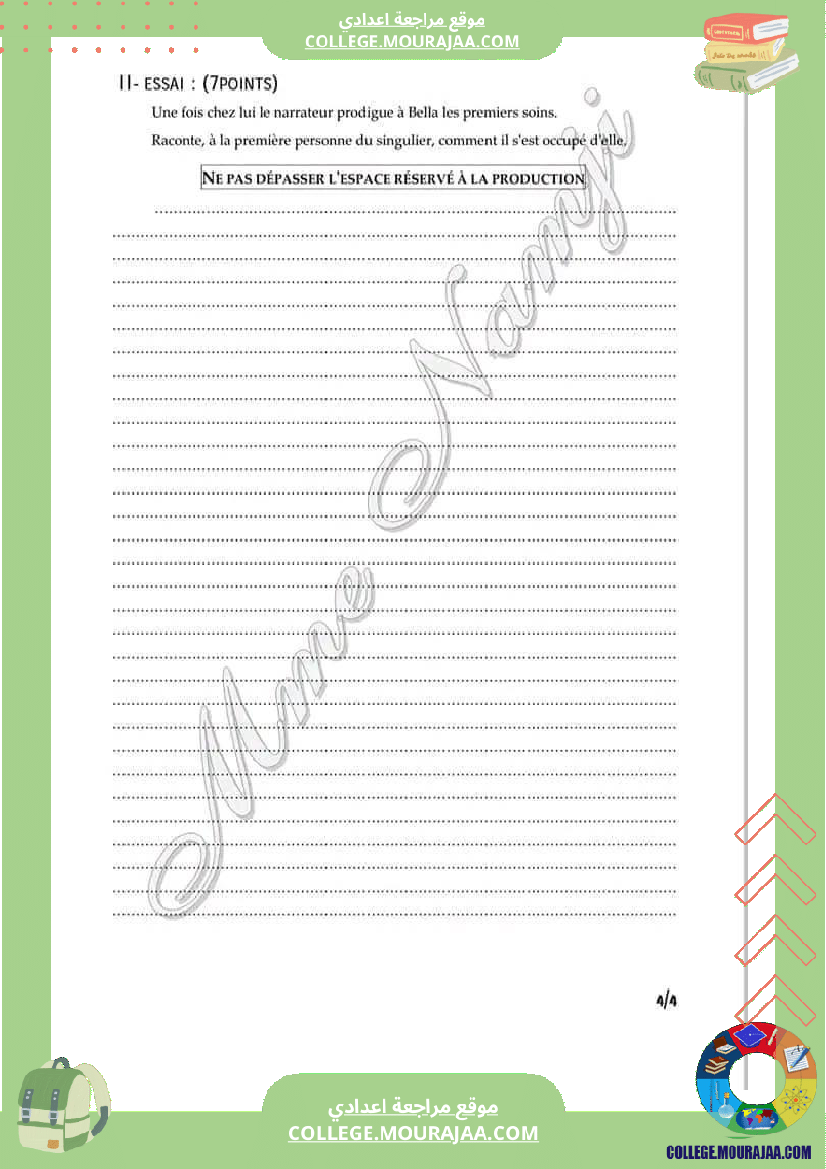 فرض عادي عدد 2 في الفرنسية للسنوات 7 نموذجي بنموذجية المنزه 5