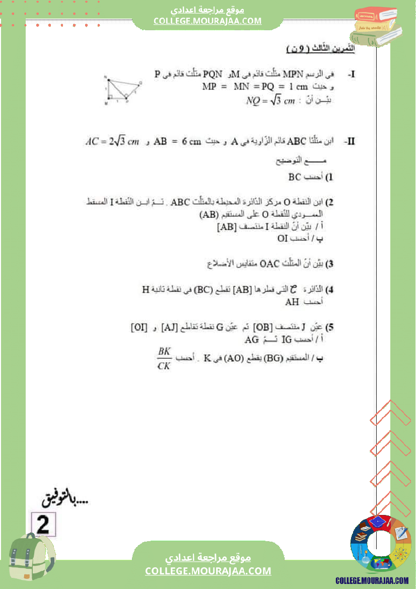 فرض_مراقبة_سنة_تاسعة