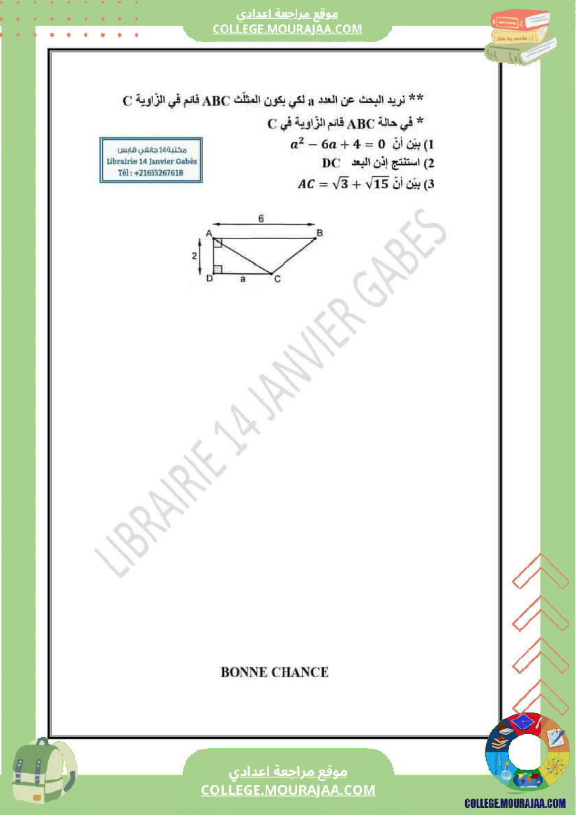 فرض_مراقبة_سنة_تاسعة