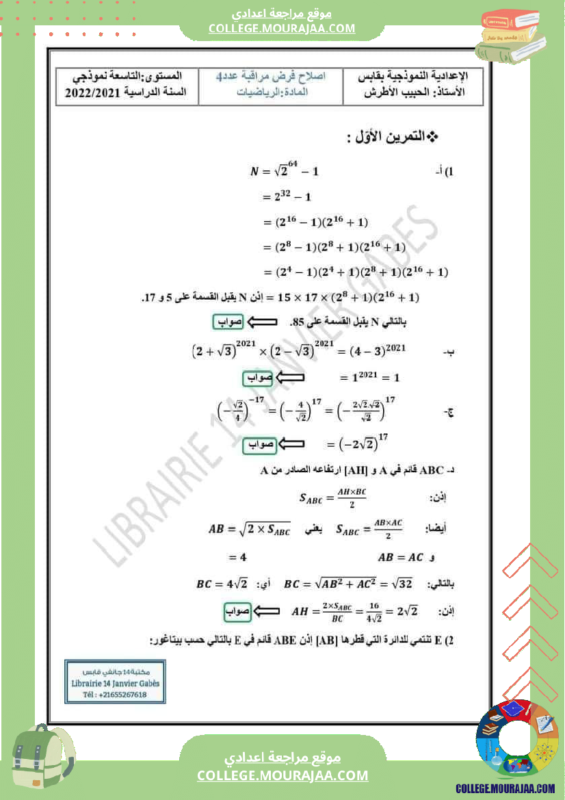 فرض_مراقبة_سنة_تاسعة