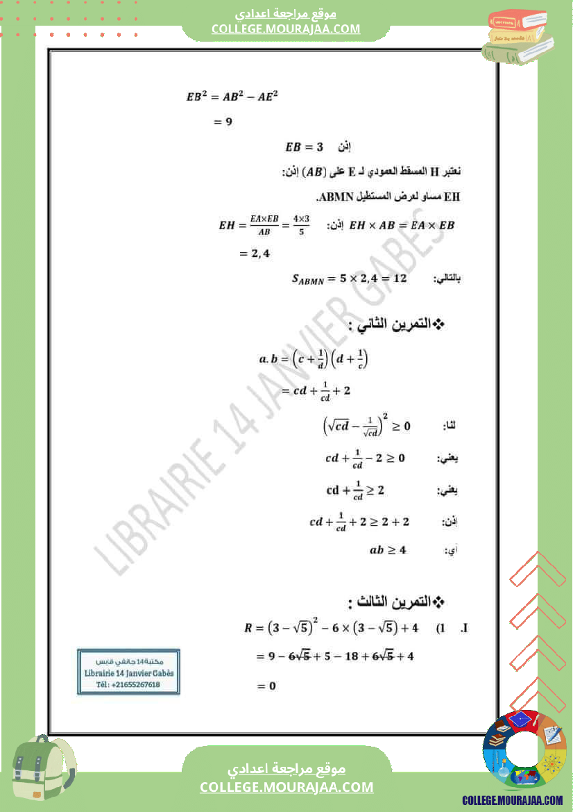 فرض_مراقبة_سنة_تاسعة