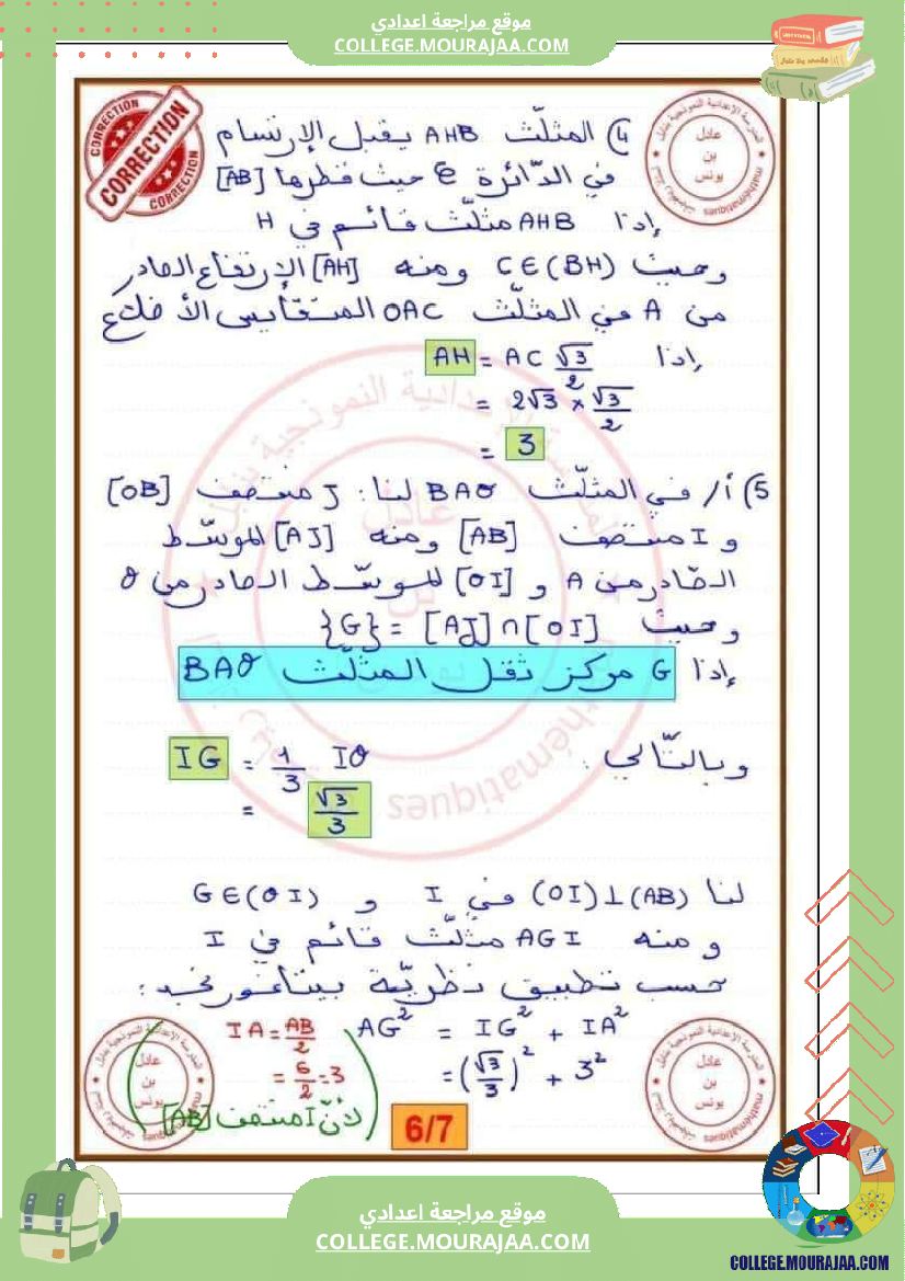 فرض_مراقبة_سنة_تاسعة