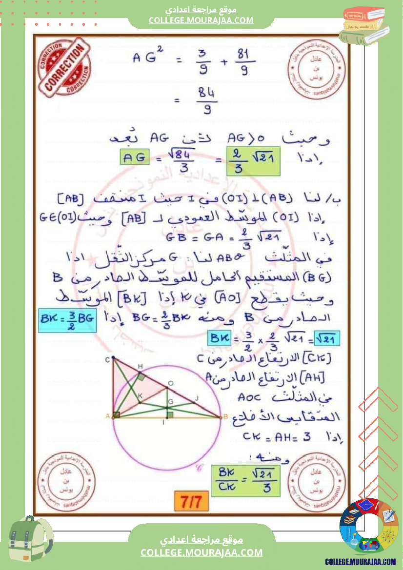 فرض_مراقبة_سنة_تاسعة