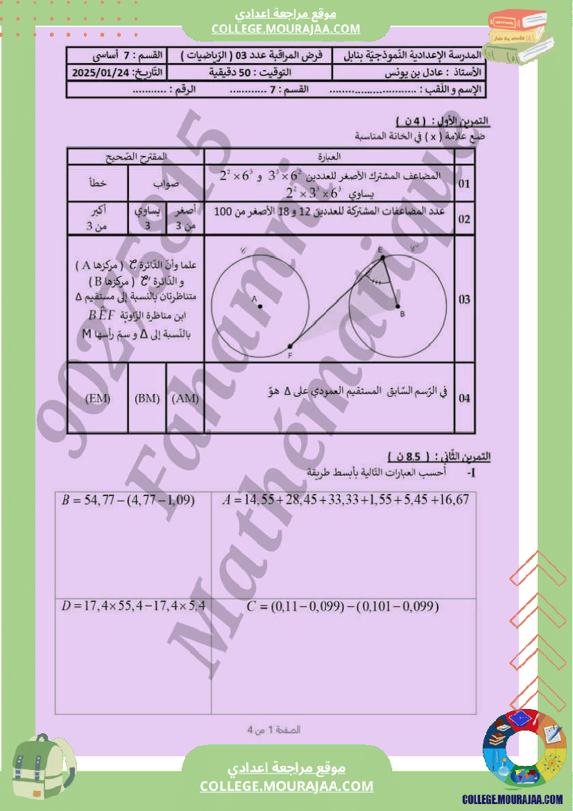 فرض_مراقبة_سنة_سابعة