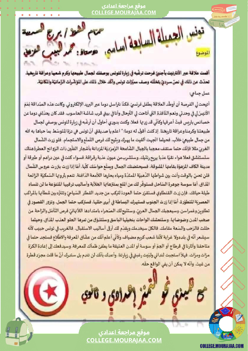 محور_الحي_السنة_السابعة_أساسي