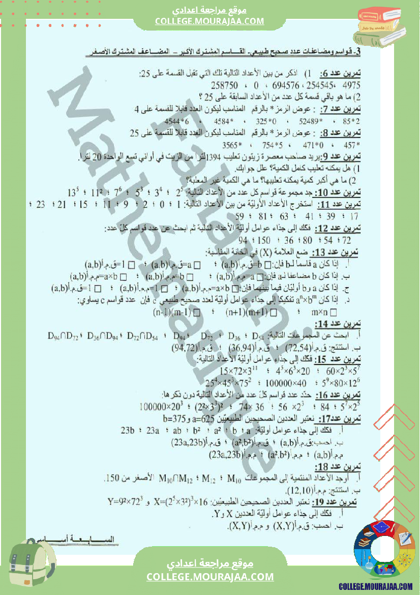 موقع مراجعة اعدادي سابعة_ق_م_أ_م_م_أ_في_المثلث_القائم