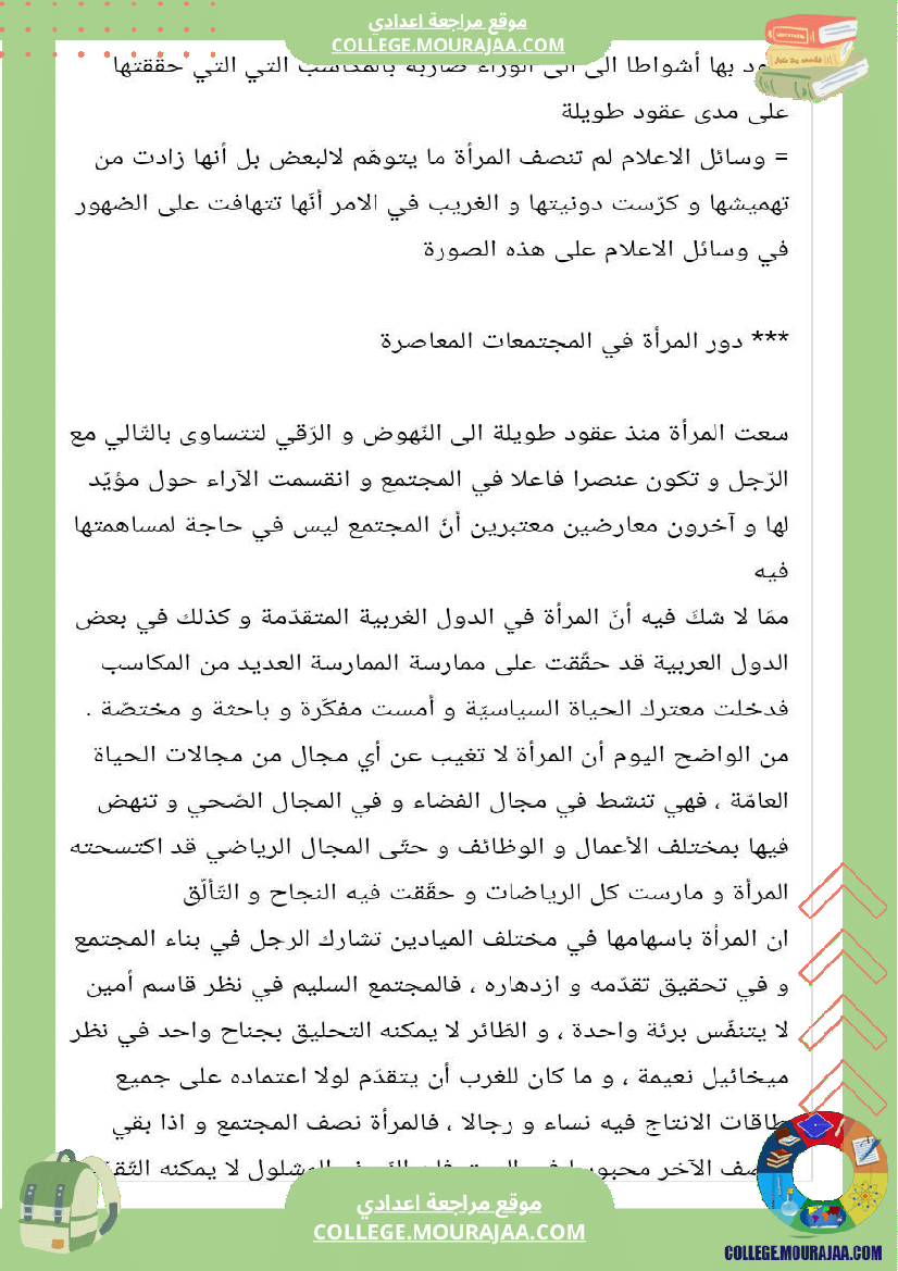 محور_المرأة_في_المجتمعات_المعاصرة