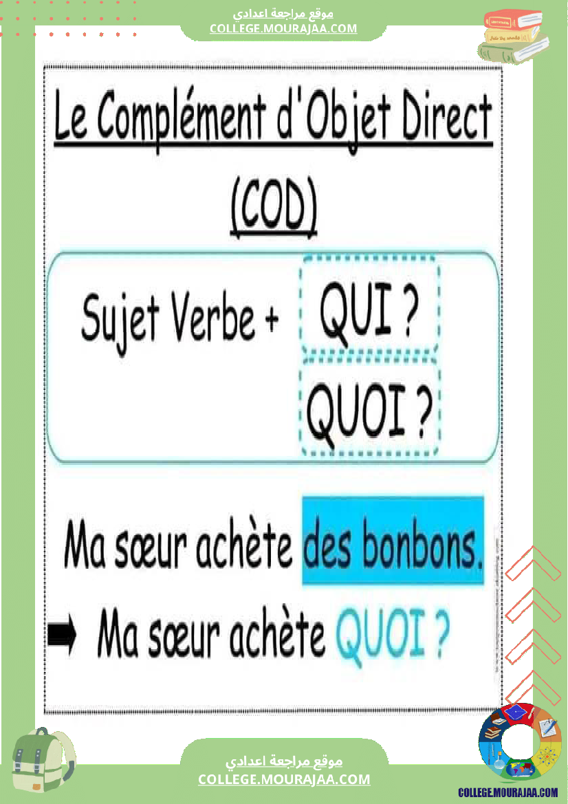 موقع مراجعة اعدادي la_difference_entre_le_cod_et_le_coi_7eme_annee