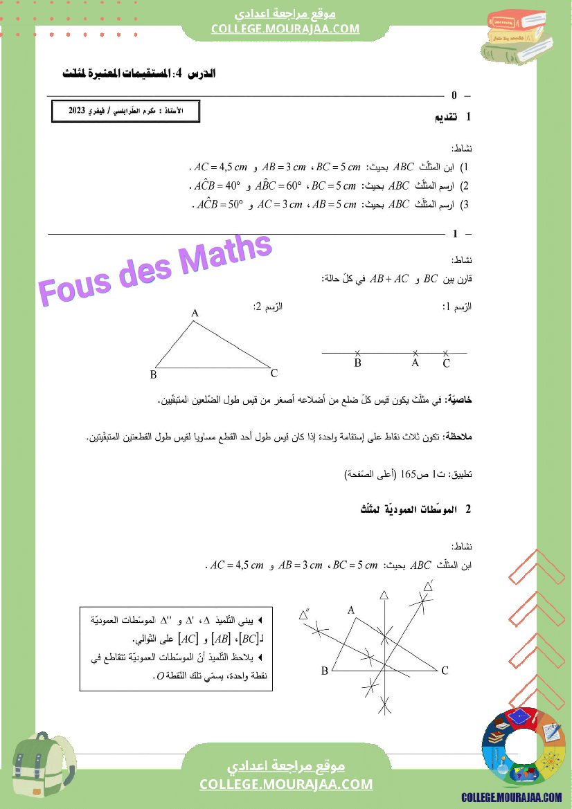 7 اساسي درس المستقيمات المعتبرة للمثلث