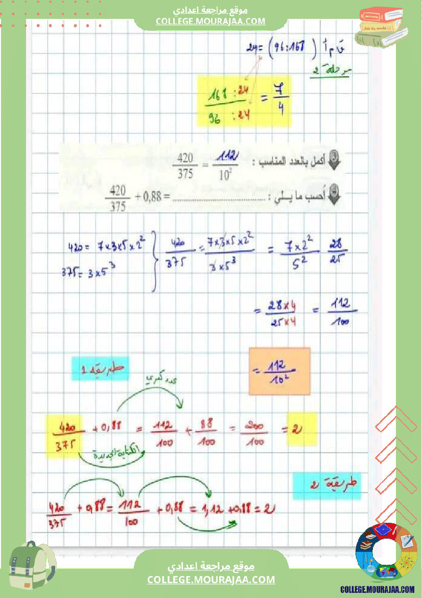 سلسلة تمارين رياضيات نموذجي السنه السابعة أساسي مع الاصلاح