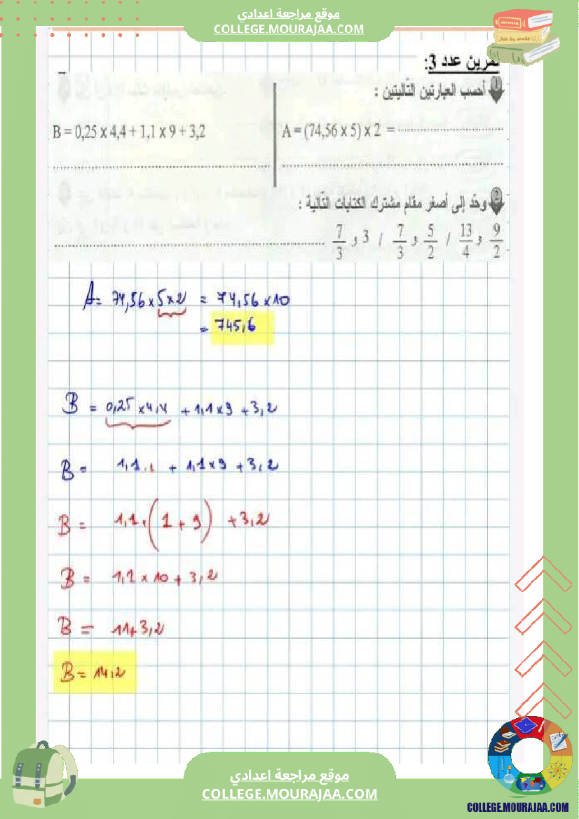 سلسلة تمارين رياضيات نموذجي السنه السابعة أساسي مع الاصلاح