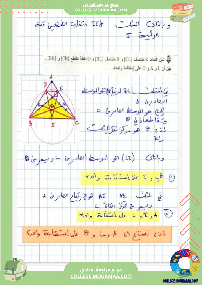 سلسلة تمارين رياضيات نموذجي السنه السابعة أساسي مع الاصلاح