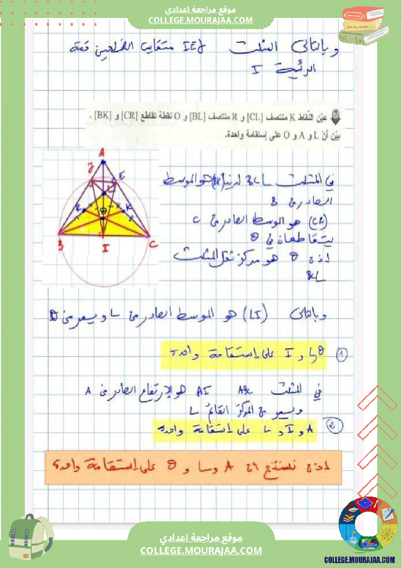 سلسلة تمارين رياضيات نموذجي السنه السابعة أساسي مع الاصلاح