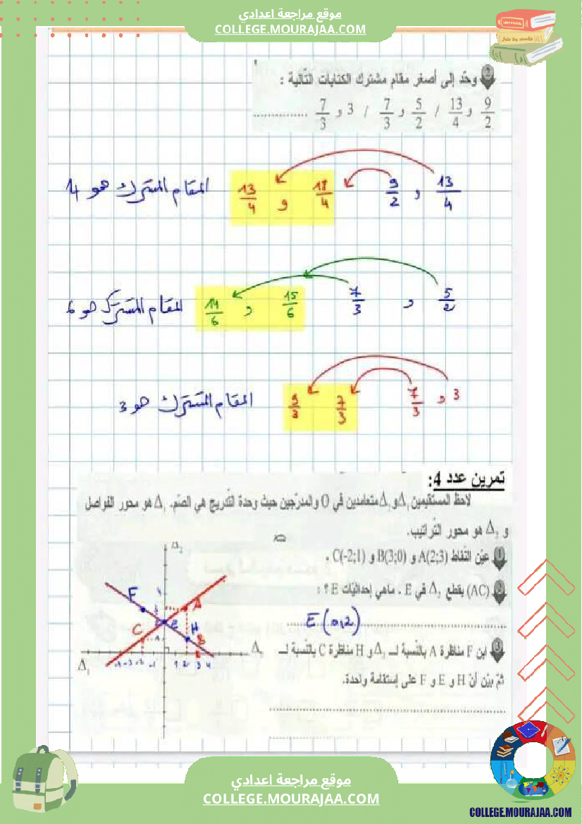 سلسلة تمارين رياضيات نموذجي السنه السابعة أساسي مع الاصلاح