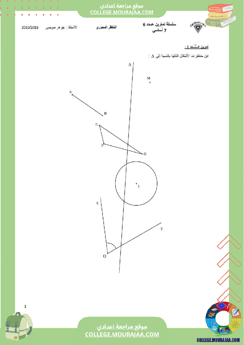 سلسلة تمارين سنة 7