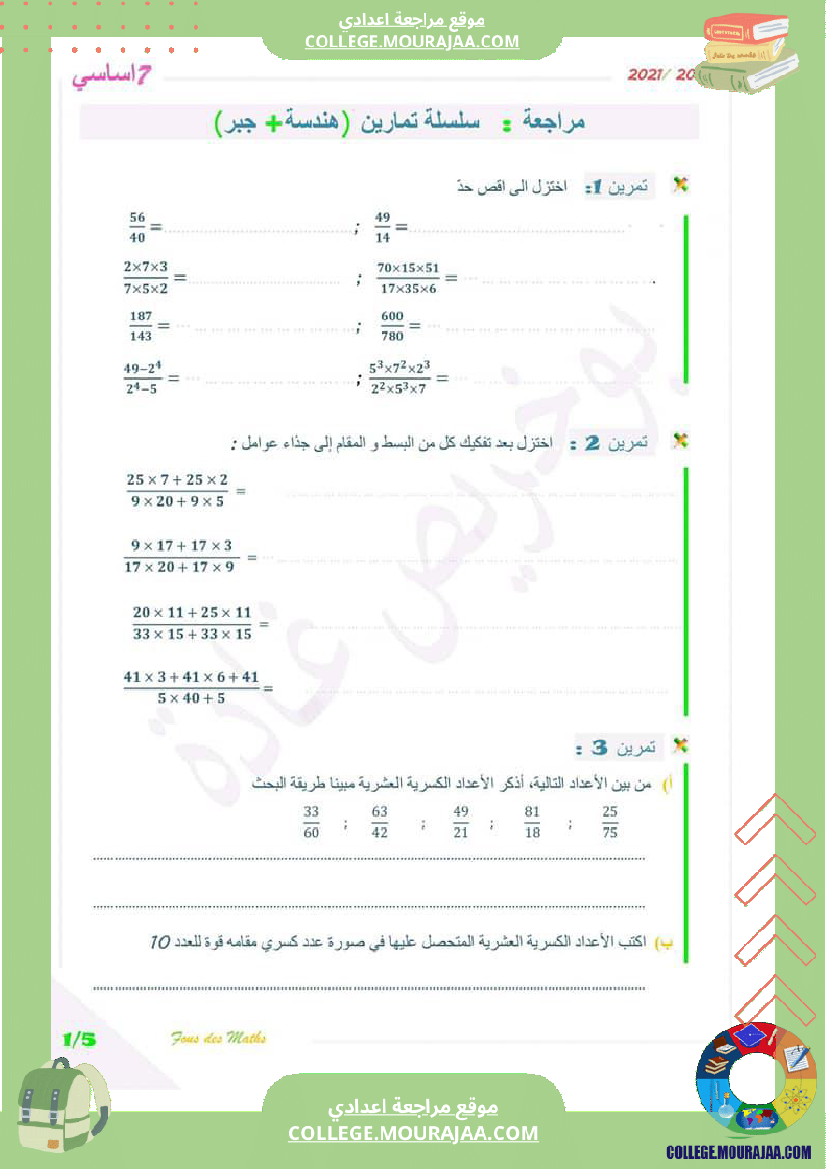 سلسلة تمارين سنة سابعة