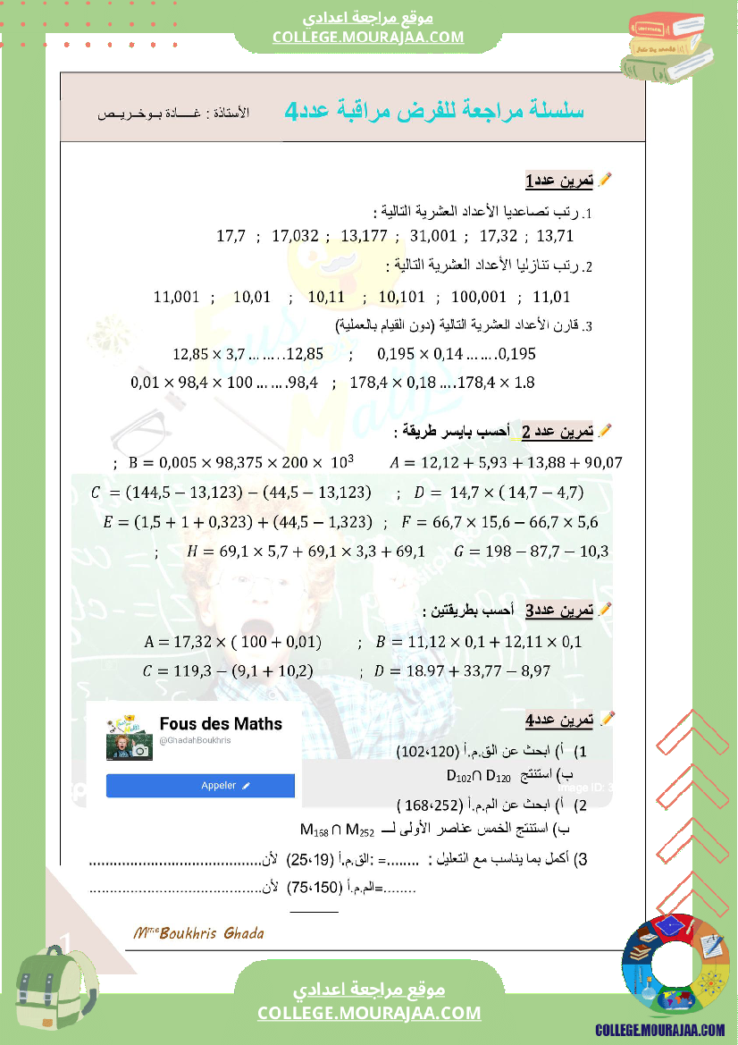 سلسلة مراجعة الاصلاح 7اساسي موفق