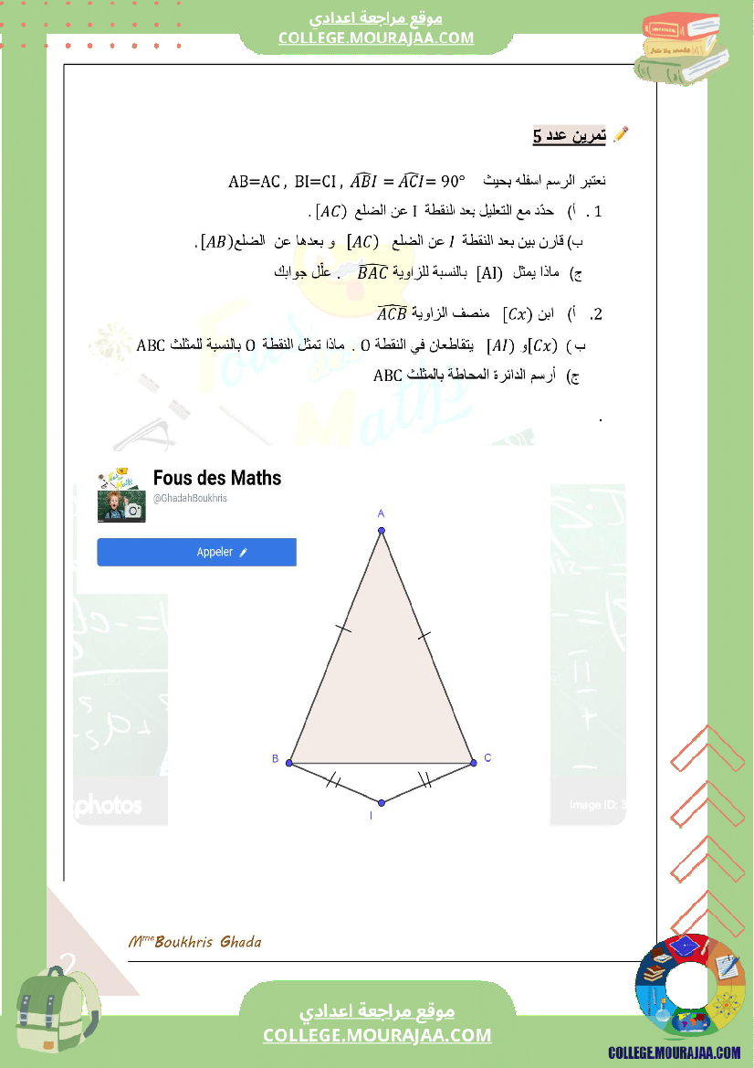 سلسلة مراجعة الاصلاح 7اساسي موفق