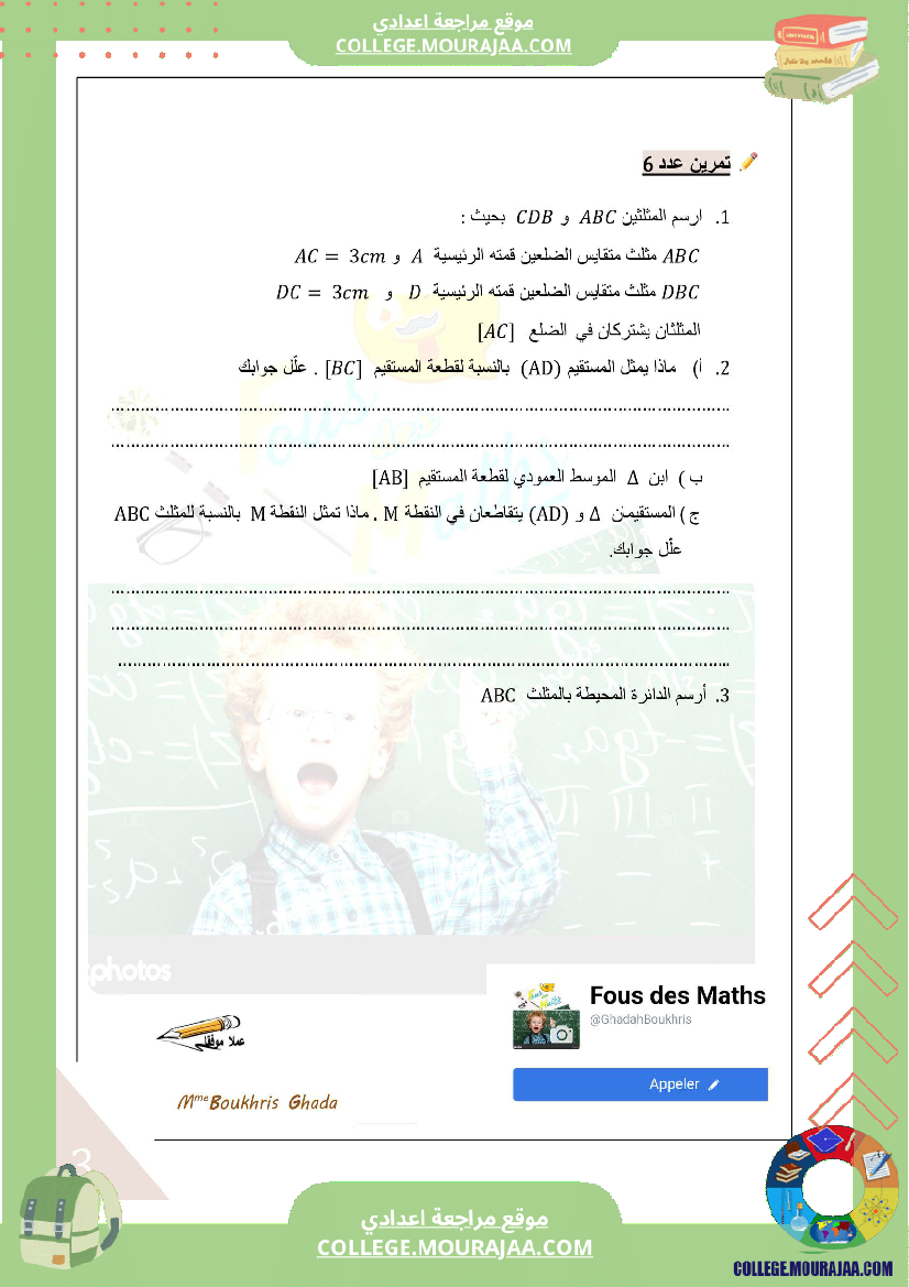 سلسلة مراجعة الاصلاح 7اساسي موفق