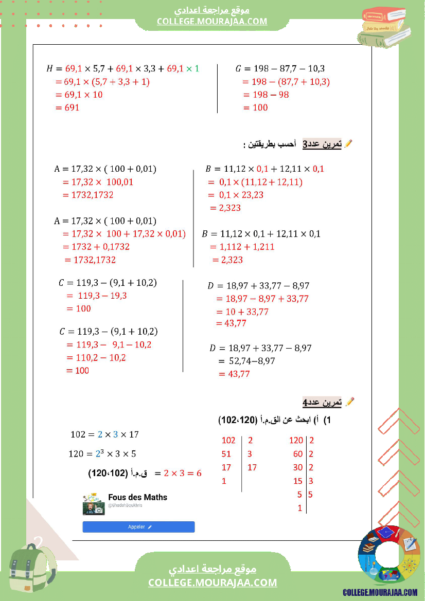 سلسلة مراجعة الاصلاح 7اساسي موفق