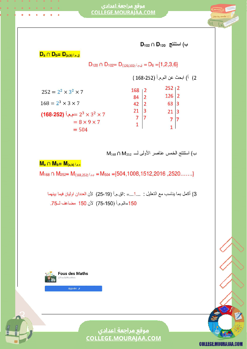 سلسلة مراجعة الاصلاح 7اساسي موفق