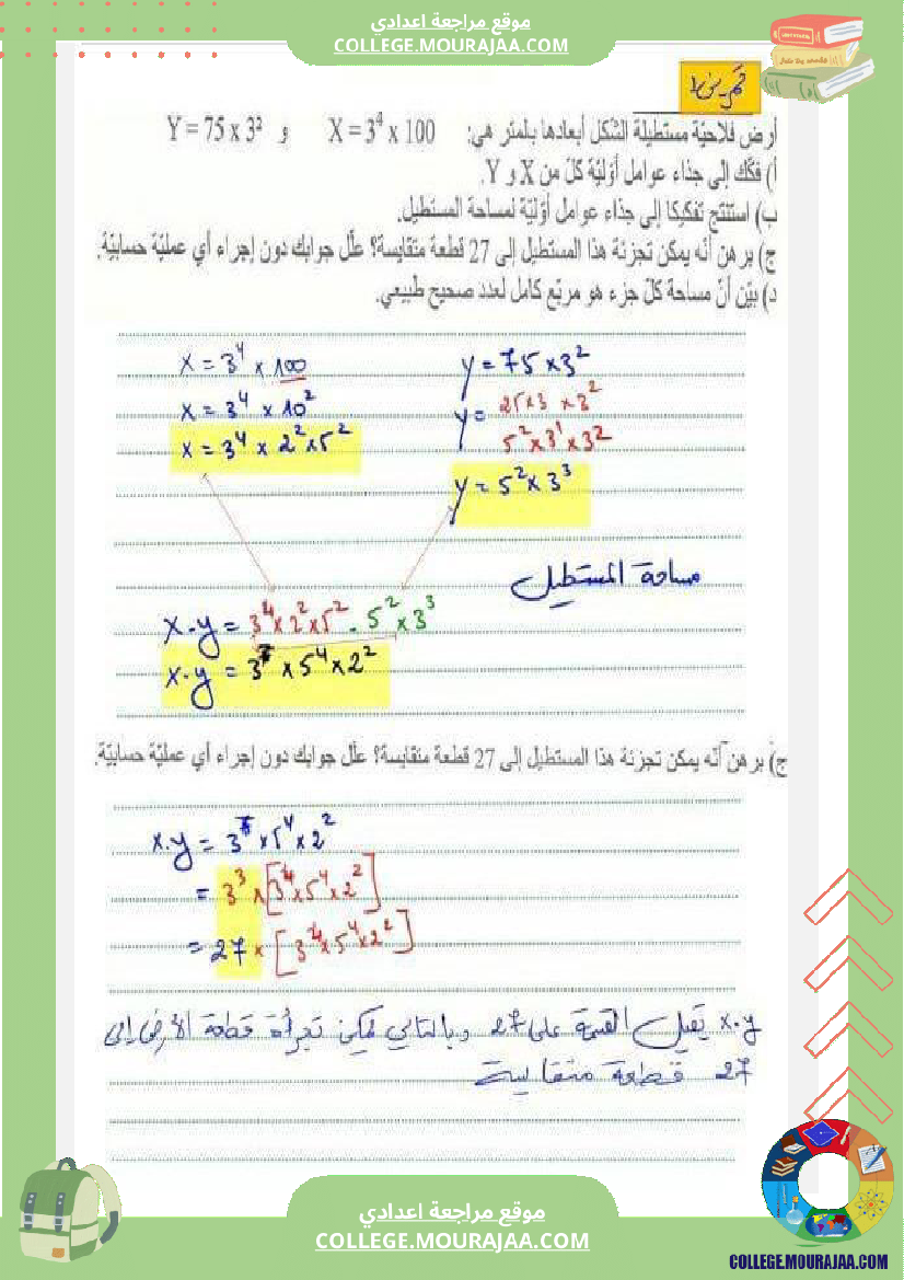 مراجعة السنة السابعة أساسي نموذجي