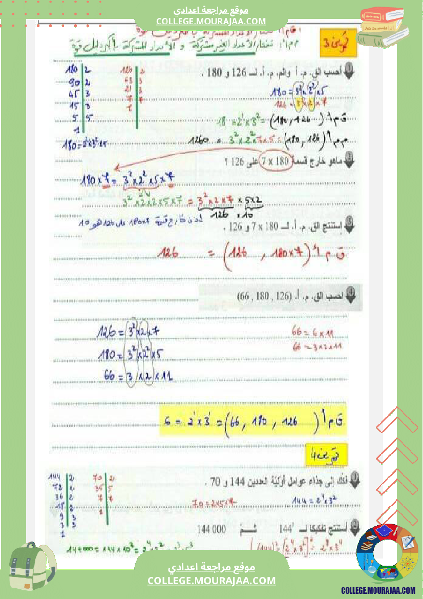 مراجعة السنة السابعة أساسي نموذجي