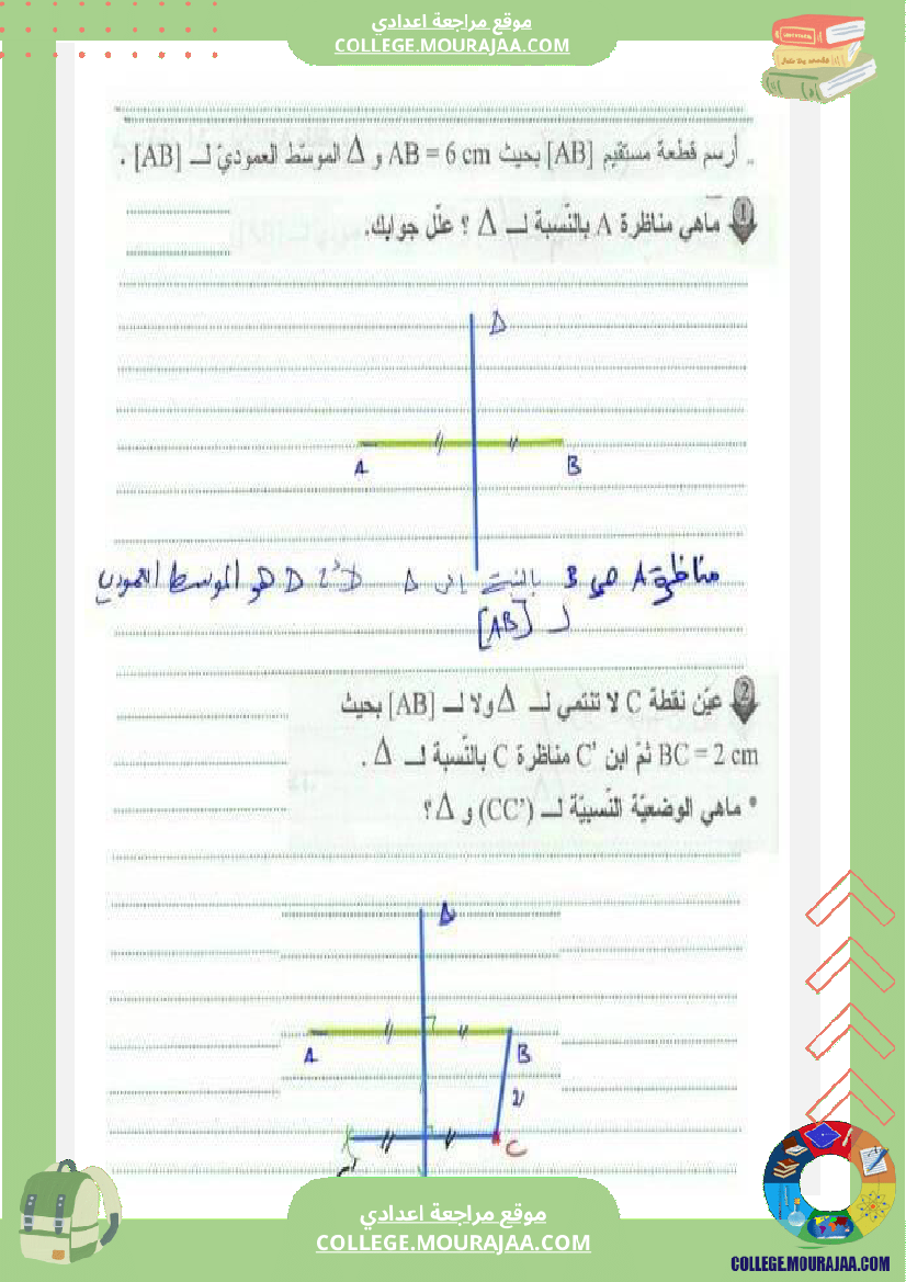 مراجعة السنة السابعة أساسي نموذجي
