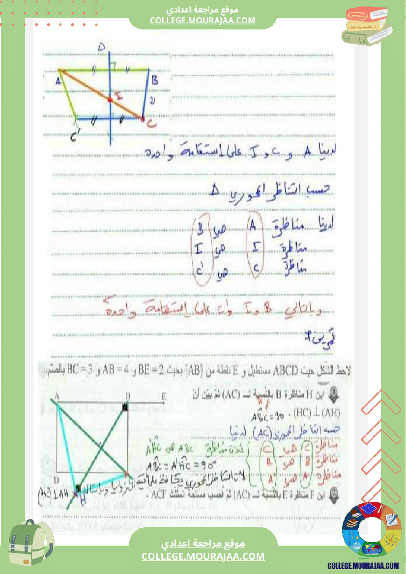مراجعة السنة السابعة أساسي نموذجي