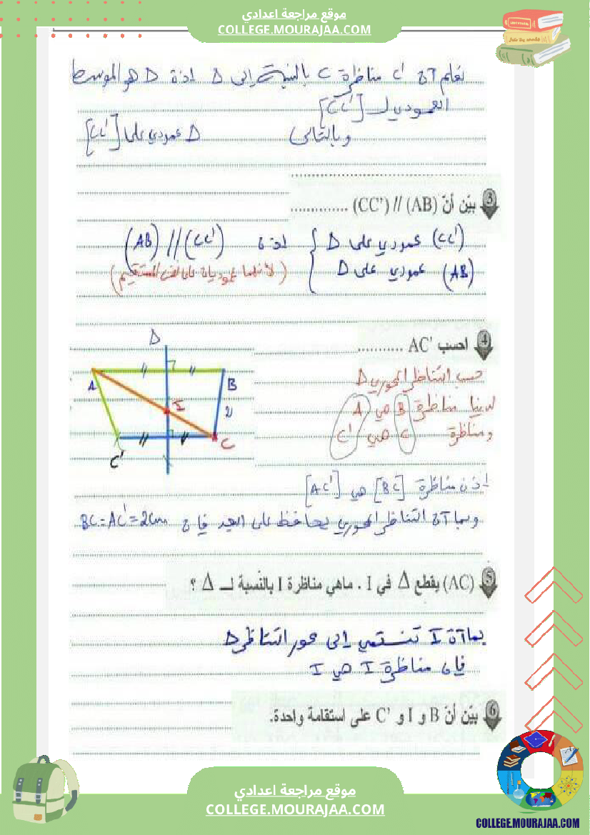 مراجعة السنة السابعة أساسي نموذجي
