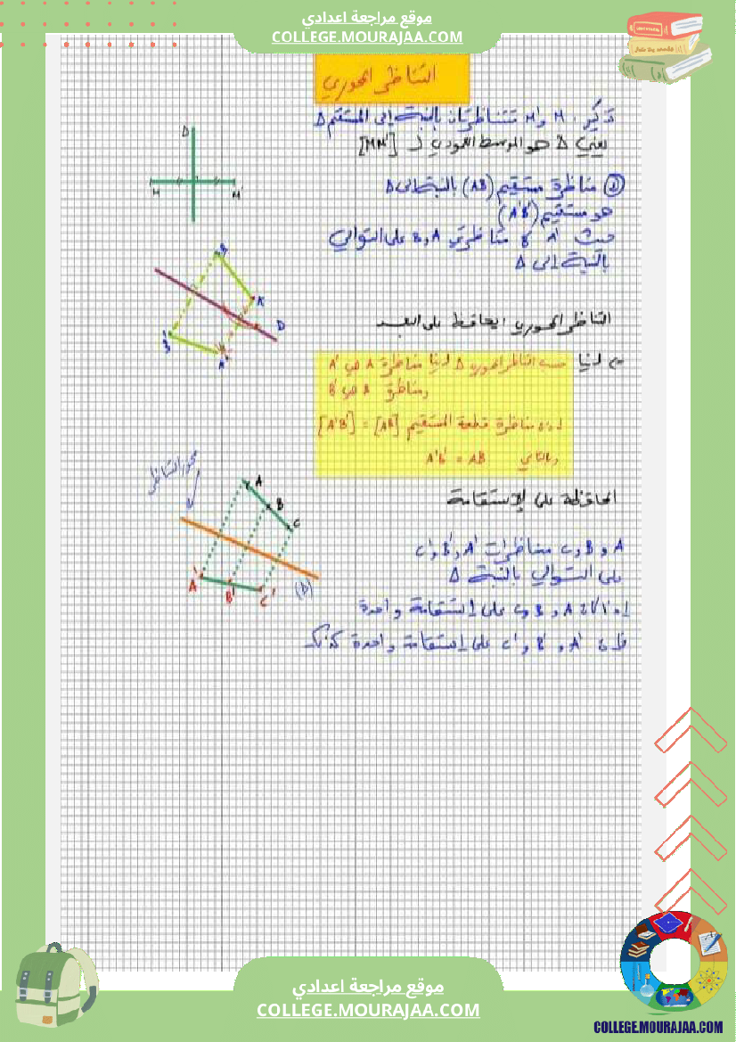 مراجعة السنة السابعة أساسي نموذجي